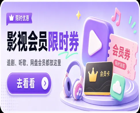 云盘会员券，资料备份更省