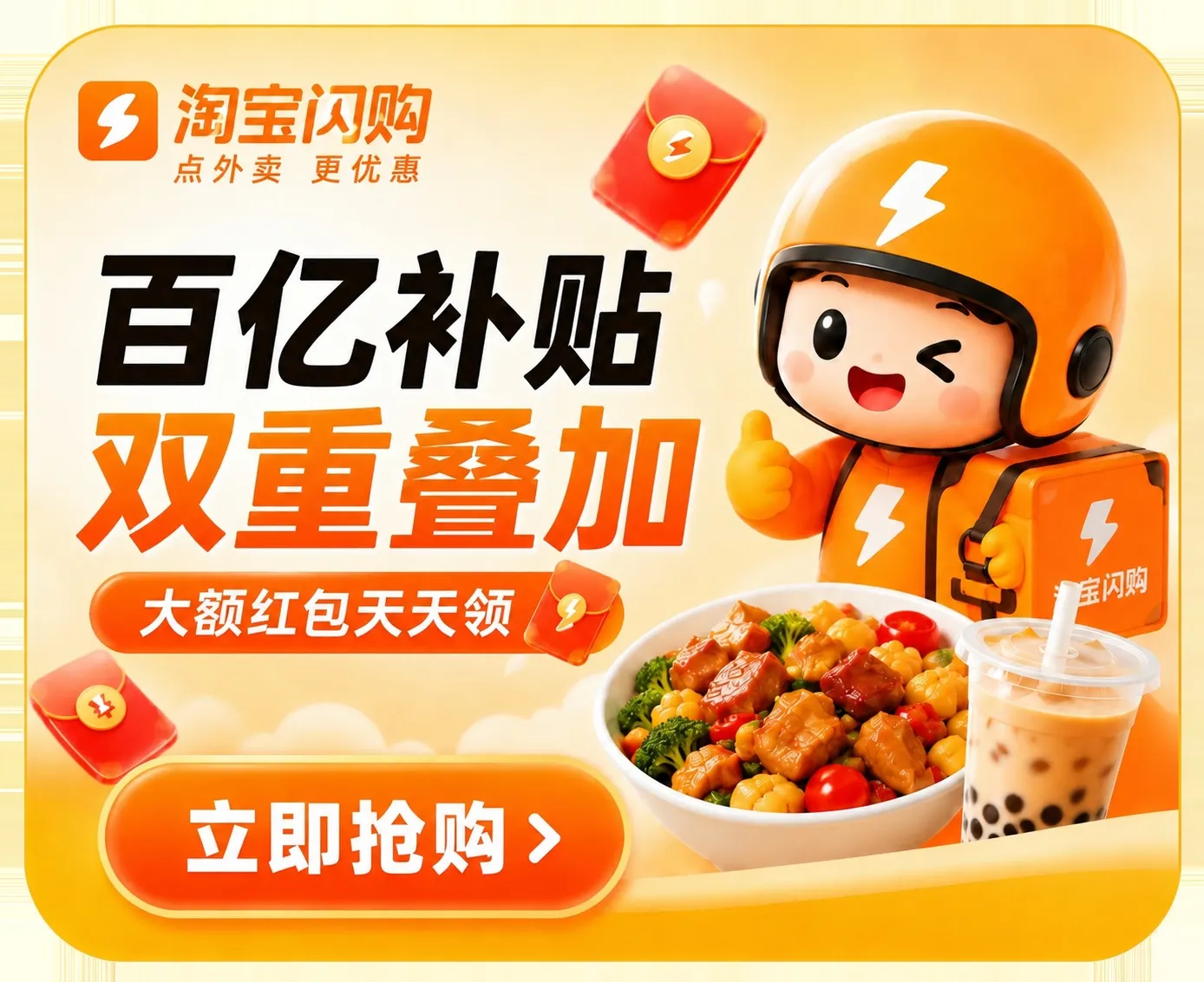 淘宝闪购，百亿补贴双重叠加，大额红包天天领
